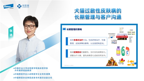 金年会金字招牌在线入口礼蓝动保×宠医客专家座谈会：解码宠物皮肤安康办理新范式(图3)