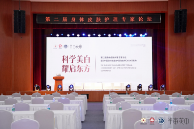 金年会金字招牌信誉至上登录网站《中国身材皮肤照顾护士(2024)》在北京公布半亩(图2)