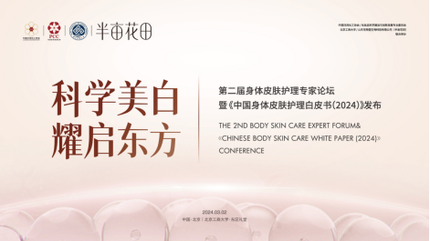 金年会金字招牌信誉至上登录网站《中国身材皮肤照顾护士(2024)》在北京公布半亩(图16)