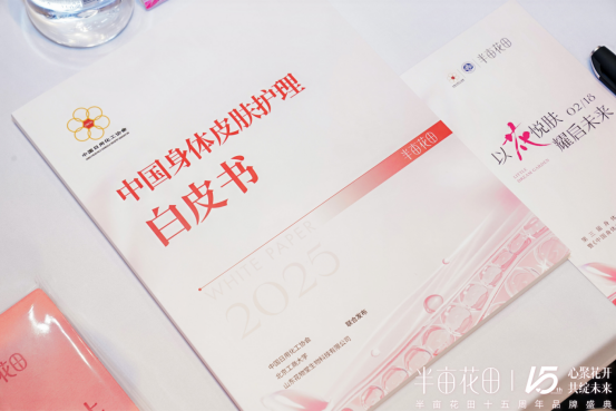 金年会金字招牌心聚花开15载 半亩花田公布《中国身材皮肤照顾护士（2025）》创(图4)