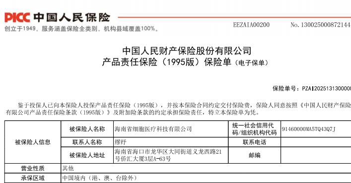 jinnianhui金年会官网强烈热闹恭喜海南省细胞医疗科技有限公司全线产物向中(图1)