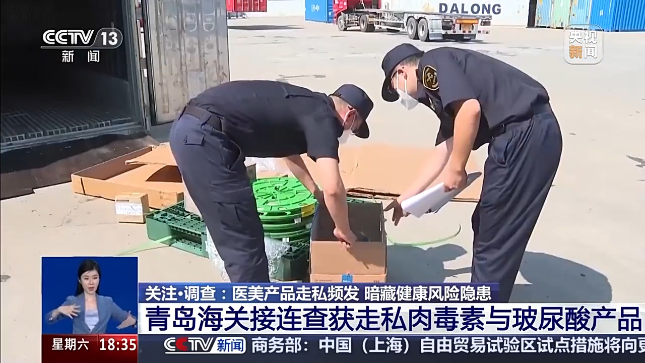 金年会金字招牌数万支私运肉毒素、玻尿酸流入市场你的水光针宁静吗？(图1)
