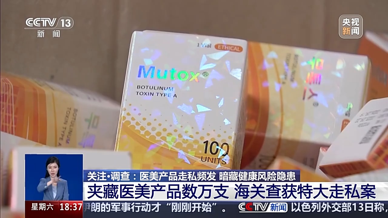 金年会金字招牌数万支私运肉毒素、玻尿酸流入市场你的水光针宁静吗？(图5)