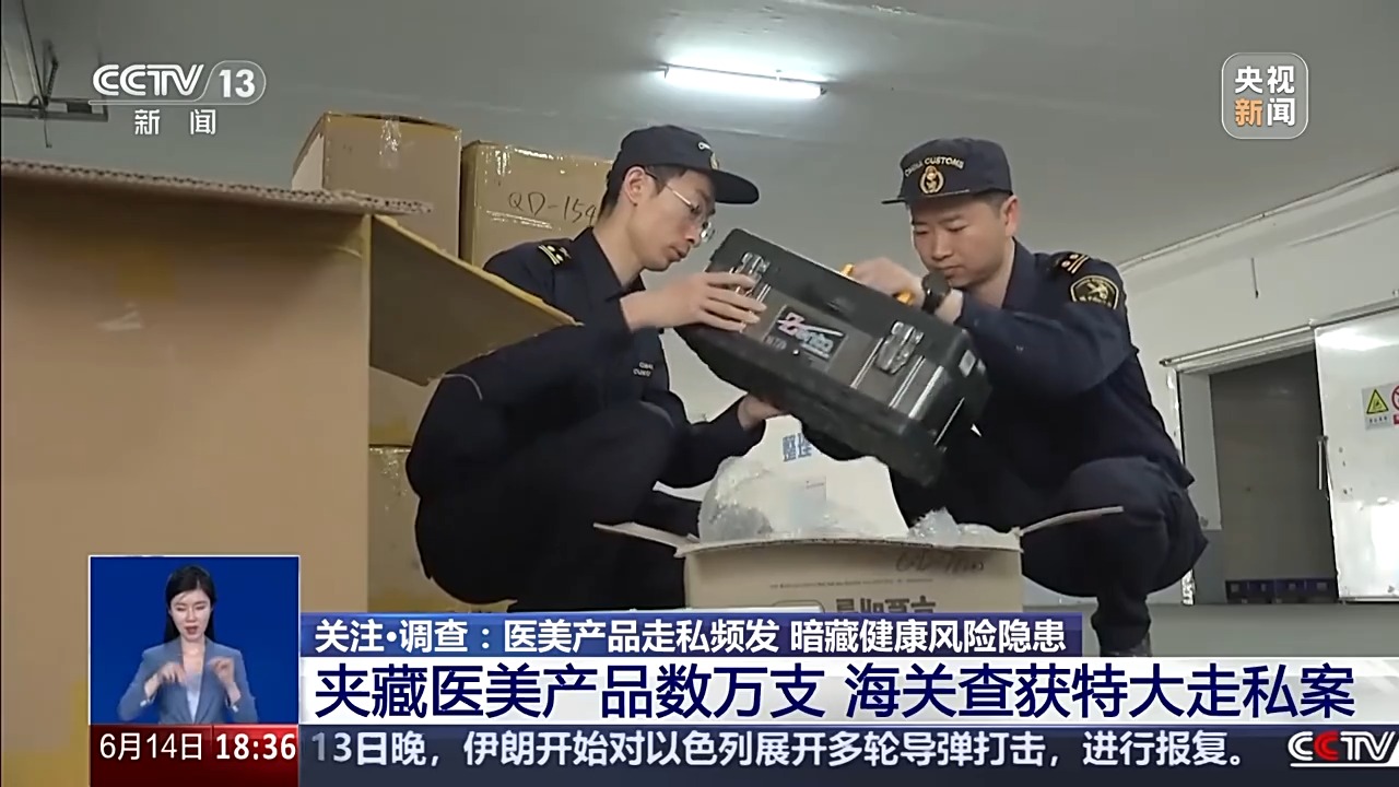 金年会金字招牌数万支私运肉毒素、玻尿酸流入市场你的水光针宁静吗？(图3)