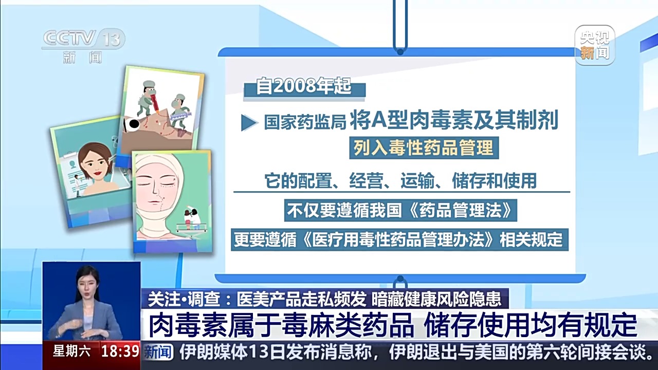 金年会金字招牌数万支私运肉毒素、玻尿酸流入市场你的水光针宁静吗？(图9)