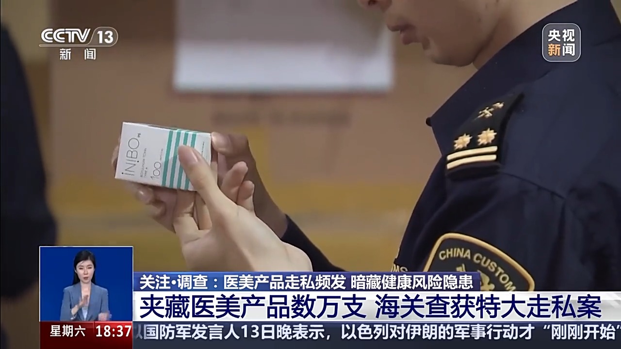 金年会金字招牌数万支私运肉毒素、玻尿酸流入市场你的水光针宁静吗？(图4)