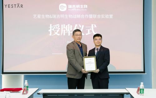 jinnianhui金年会官网艺星生物与瑞吉明生物告竣计谋协作共建结合尝试室(图4)