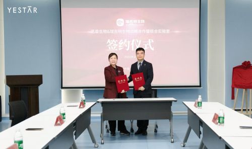 jinnianhui金年会官网艺星生物与瑞吉明生物告竣计谋协作共建结合尝试室(图3)
