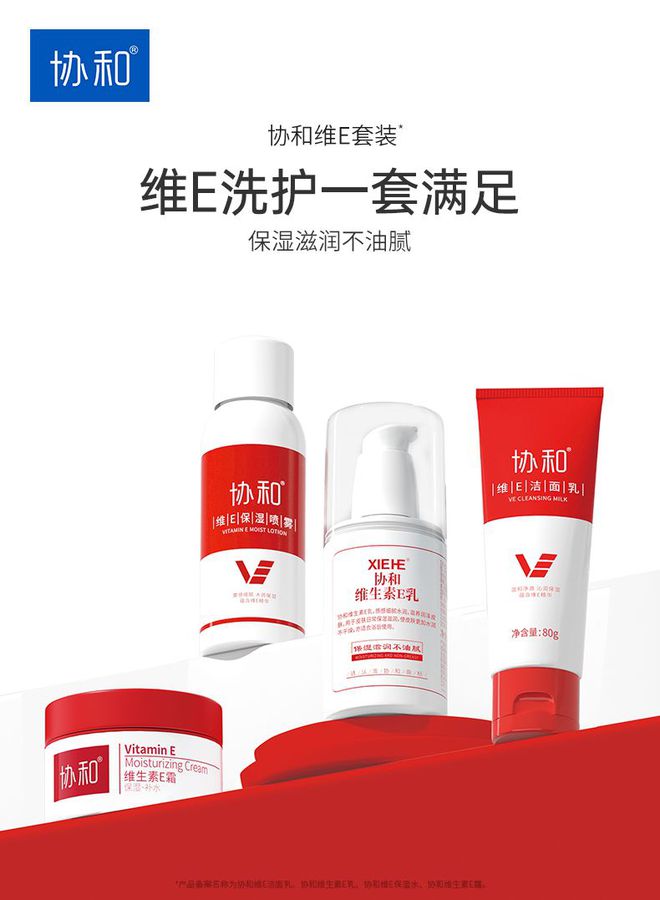 jinnianhui金年会官网国货护肤品协和维E乳 好成效与平价的保湿好物(图1)