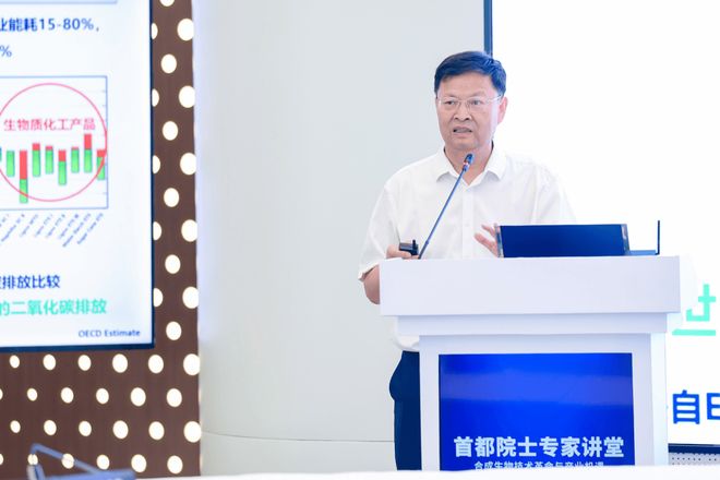 金年会-金字招牌近50位专家聚会 “都城院士专家课堂”共商分解生物财产开展(图1)