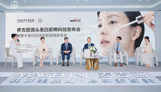jinnianhui金年会官网PK国际大牌麦吉丽“整全美白”造医美新标杆(图4)